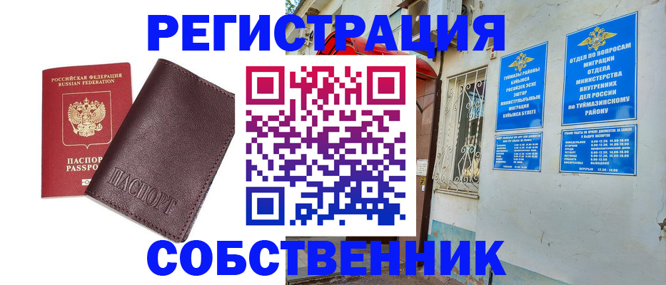прописка регистрация в Светлом