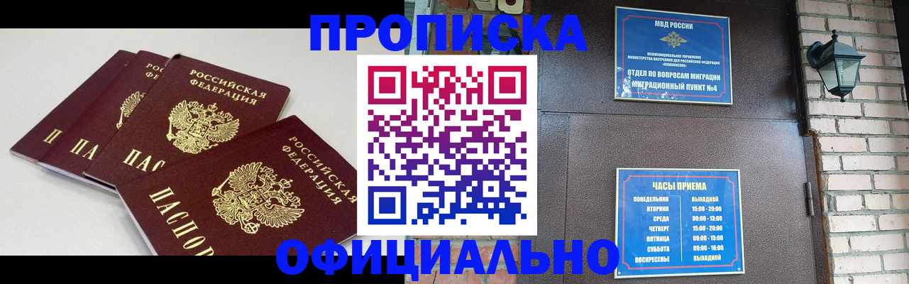 прописка в Светлом